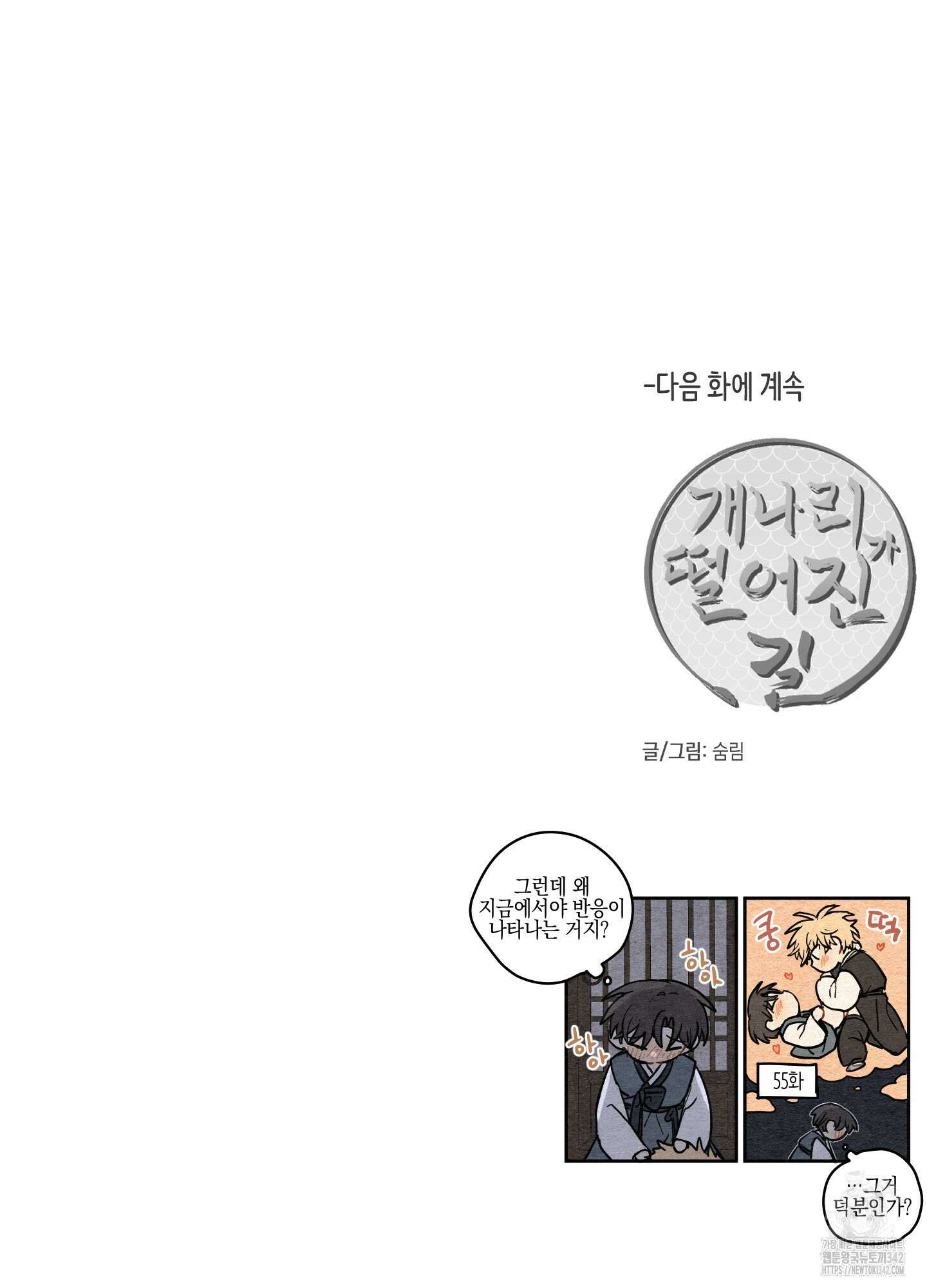 개나리가 떨어진 길 59화 97