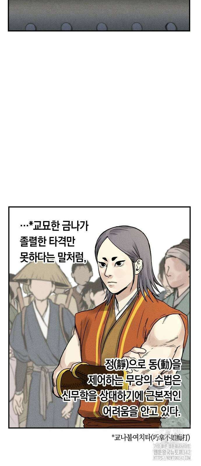 무벌전 4화 15