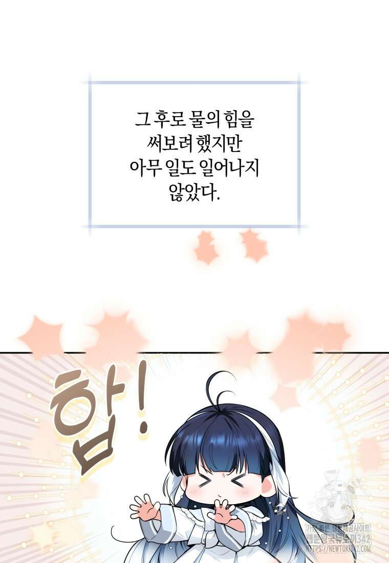 흑막 범고래 아기님 4화 3