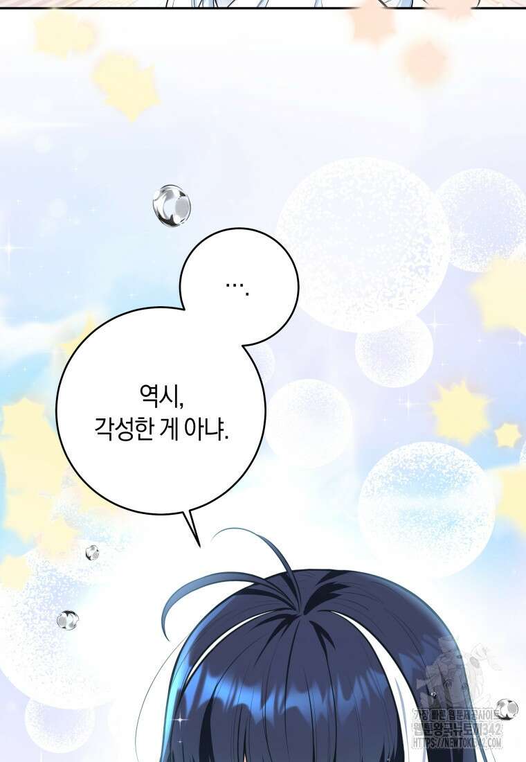 흑막 범고래 아기님 4화 4