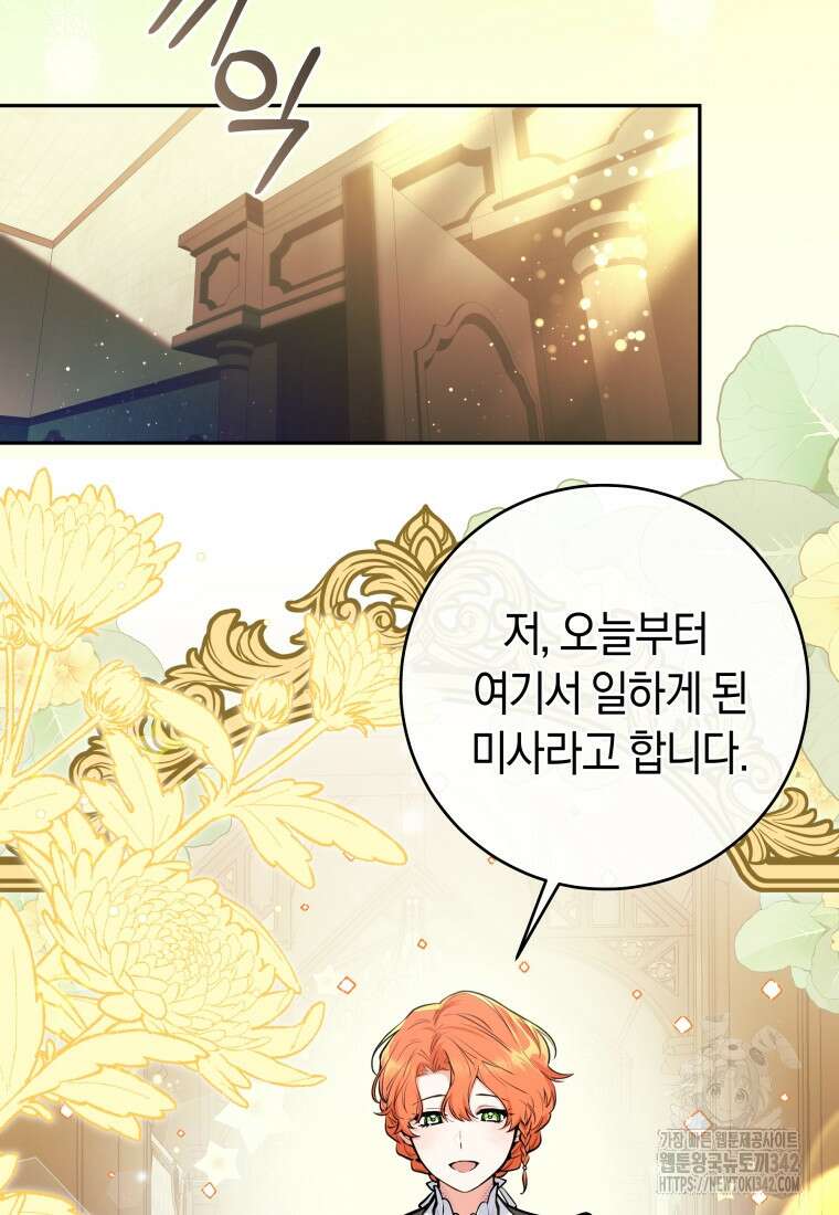 흑막 범고래 아기님 4화 8