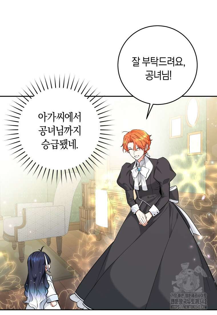 흑막 범고래 아기님 4화 11