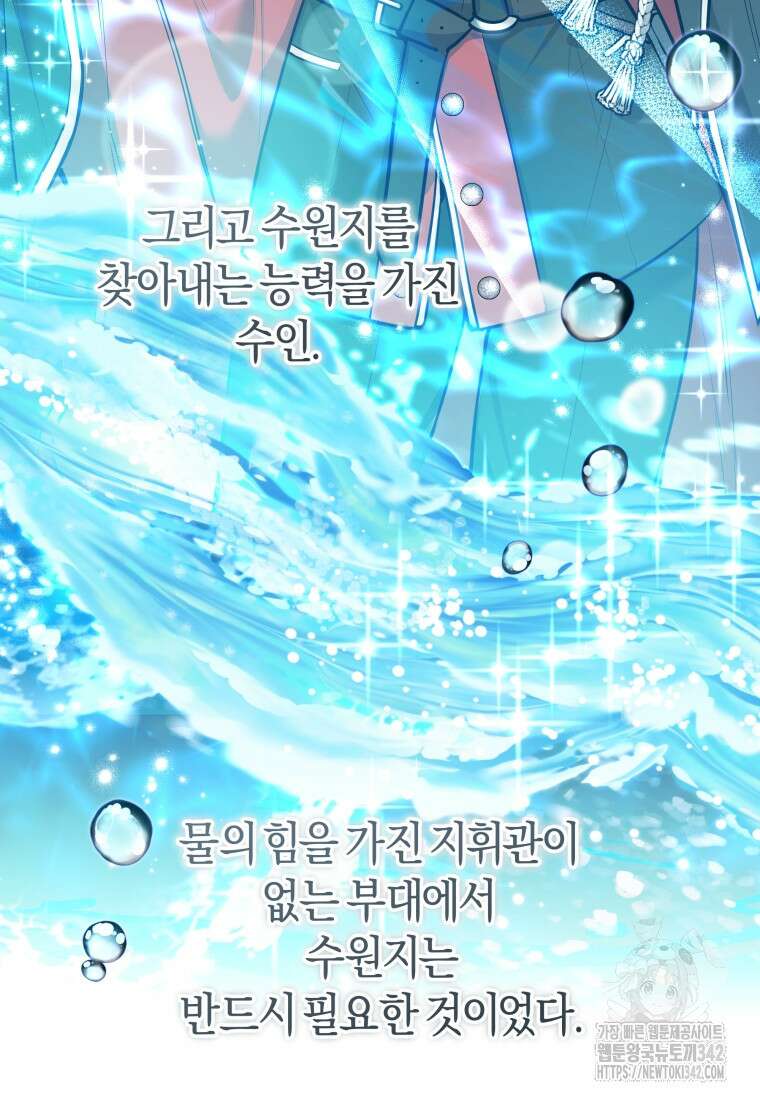 흑막 범고래 아기님 4화 18