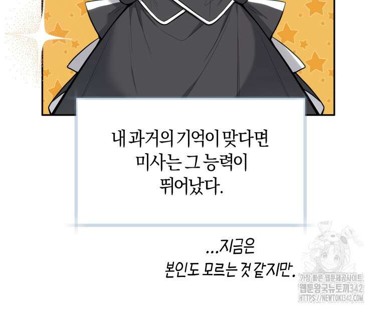 흑막 범고래 아기님 4화 20