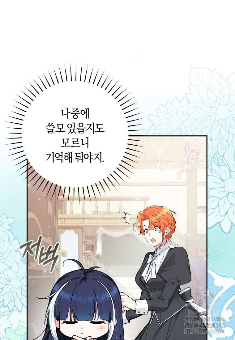 흑막 범고래 아기님 4화 21