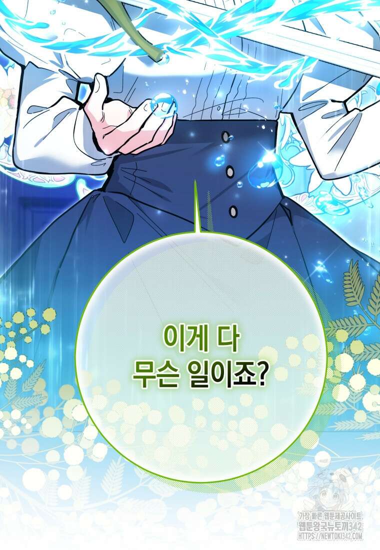 흑막 범고래 아기님 14화 2