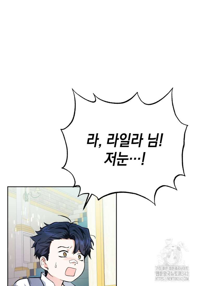 흑막 범고래 아기님 14화 4