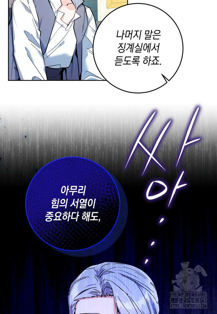 흑막 범고래 아기님 14화 5