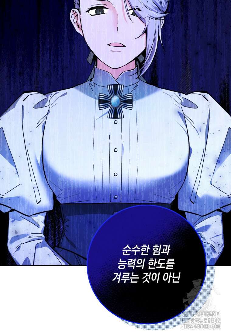 흑막 범고래 아기님 14화 6