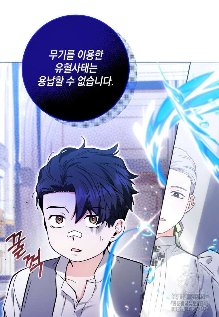 흑막 범고래 아기님 14화 7
