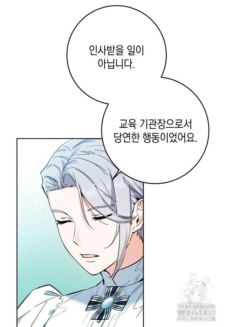 흑막 범고래 아기님 14화 11