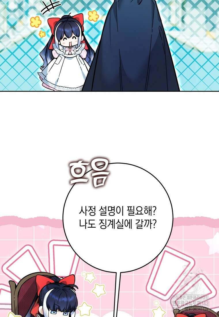 흑막 범고래 아기님 14화 18