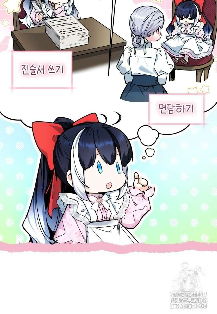 흑막 범고래 아기님 14화 19