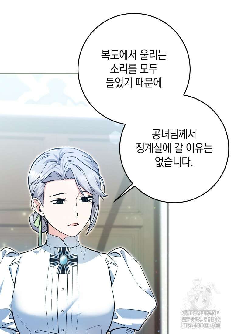 흑막 범고래 아기님 14화 20