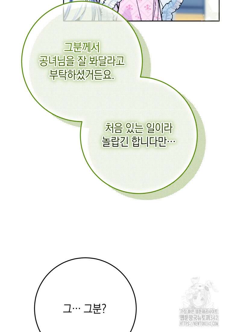 흑막 범고래 아기님 14화 22