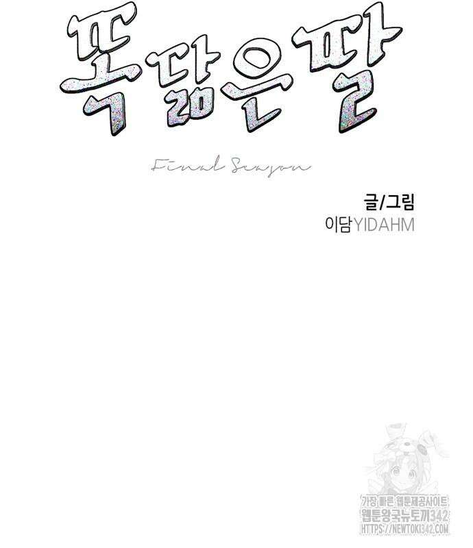 똑 닮은 딸 113화 14