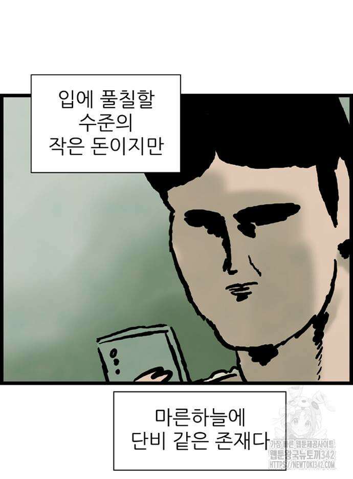 방치형 용사 키우기 5화 3