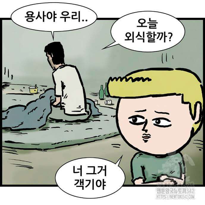 방치형 용사 키우기 5화 5
