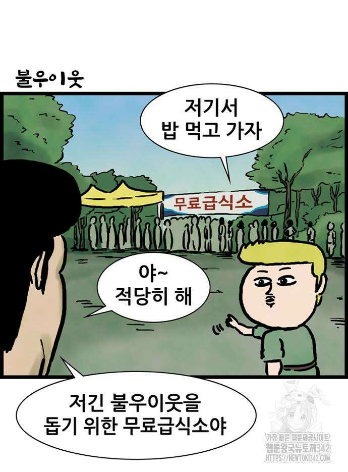 방치형 용사 키우기 5화 6