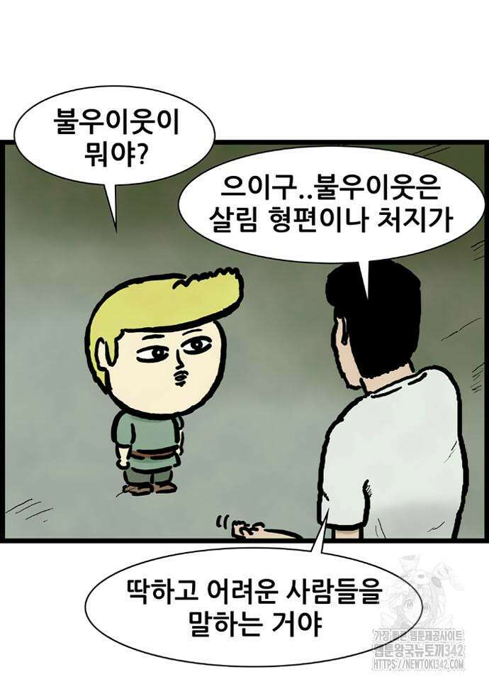 방치형 용사 키우기 5화 7