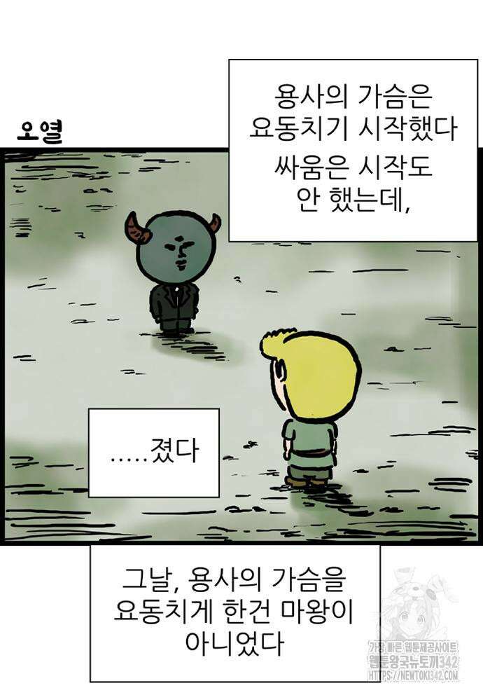 방치형 용사 키우기 5화 18