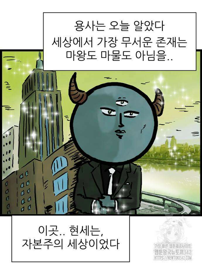 방치형 용사 키우기 5화 19