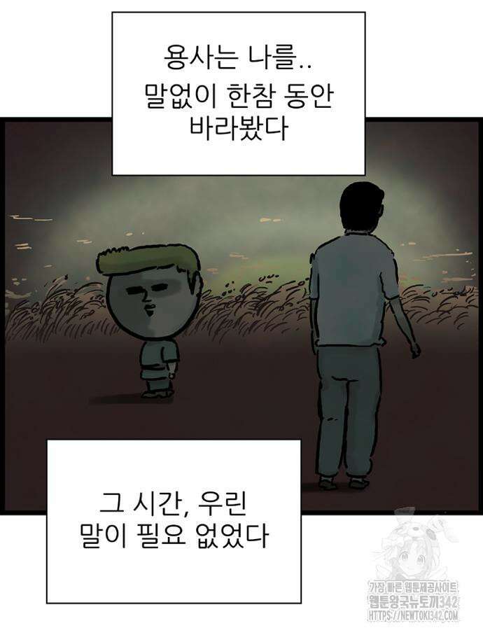 방치형 용사 키우기 5화 20