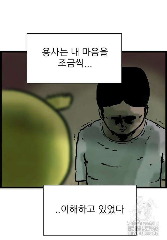 방치형 용사 키우기 5화 21