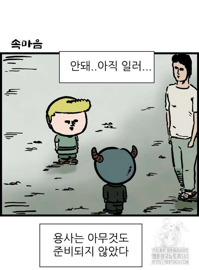 방치형 용사 키우기 5화 27