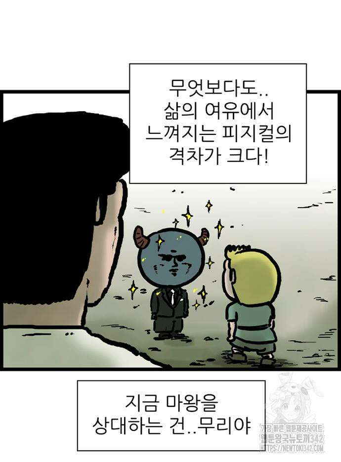 방치형 용사 키우기 5화 28