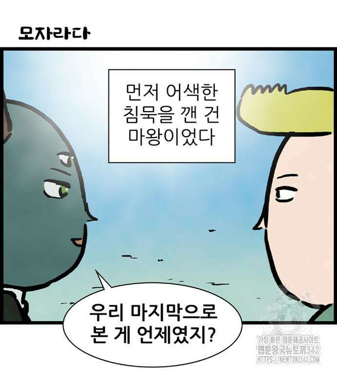 방치형 용사 키우기 5화 31