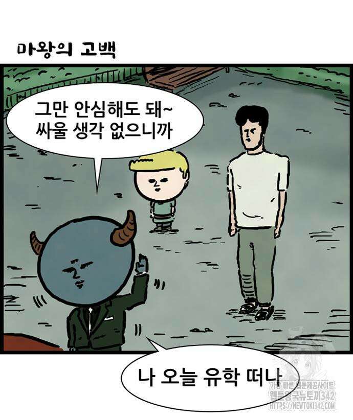 방치형 용사 키우기 5화 35