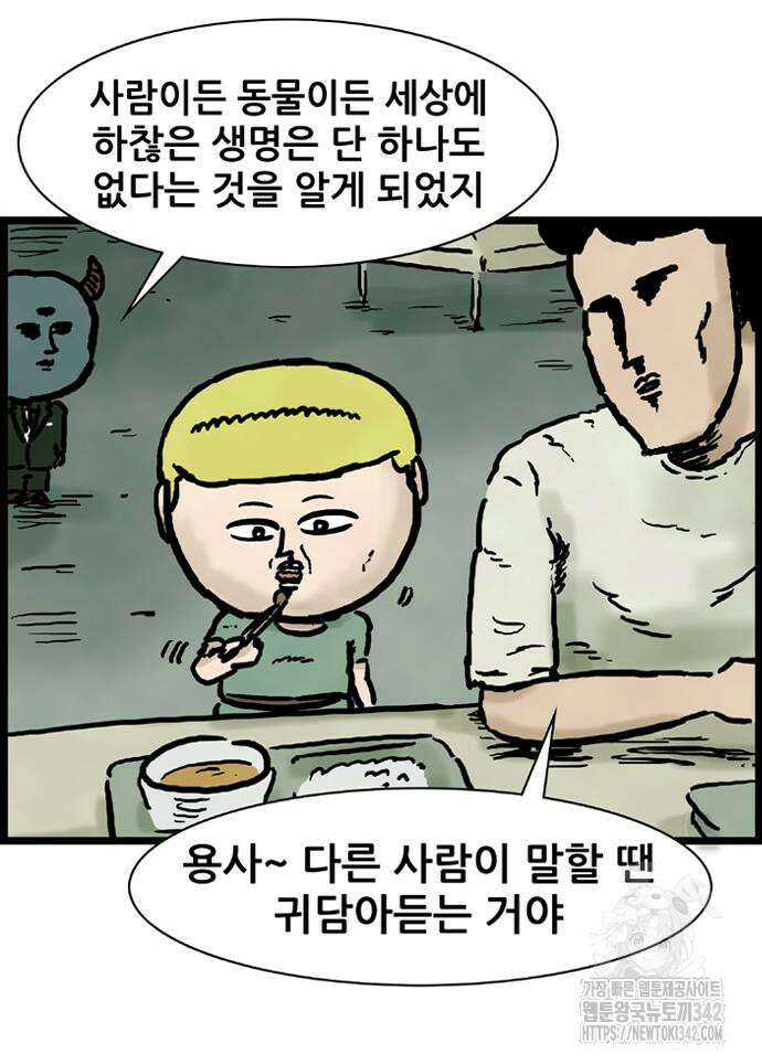 방치형 용사 키우기 5화 37