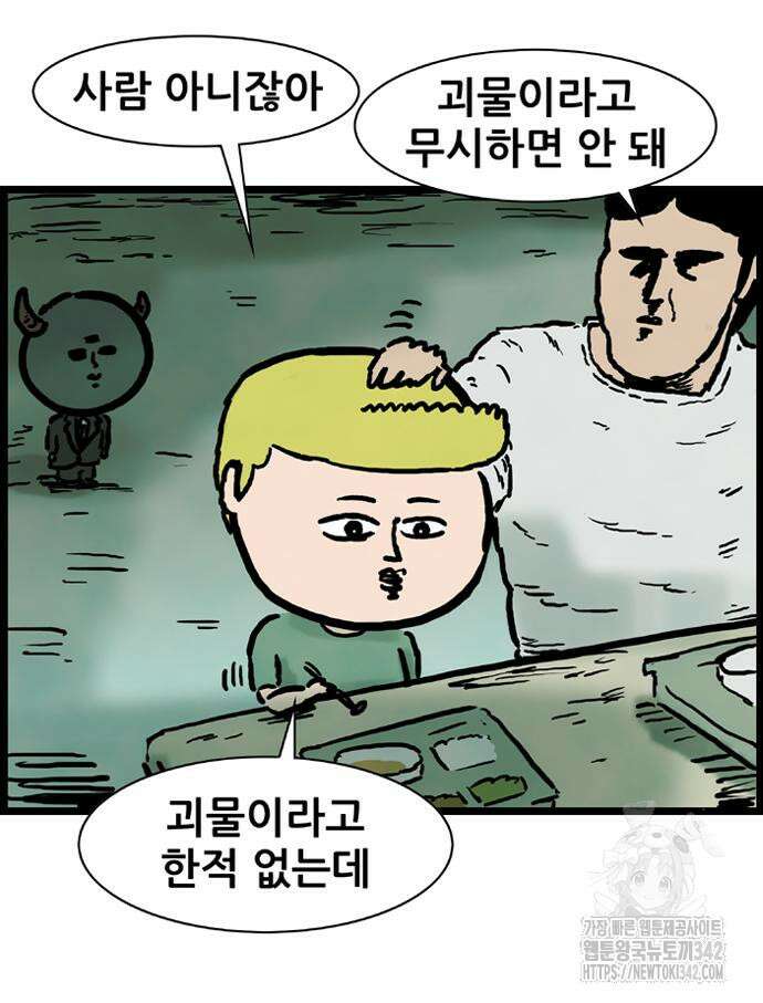 방치형 용사 키우기 5화 38