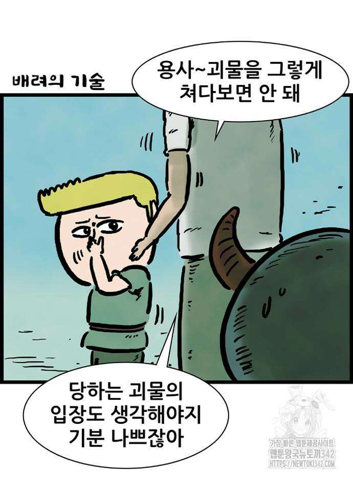 방치형 용사 키우기 5화 39