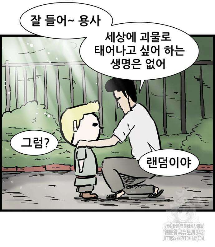 방치형 용사 키우기 5화 40