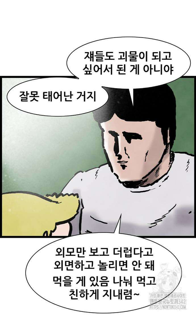 방치형 용사 키우기 5화 41