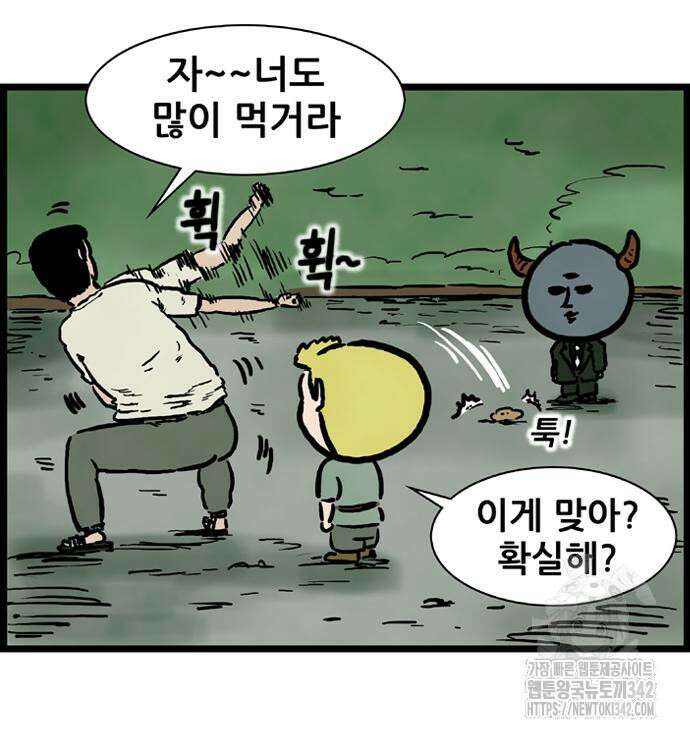 방치형 용사 키우기 5화 42