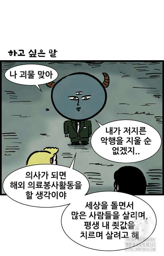 방치형 용사 키우기 5화 43