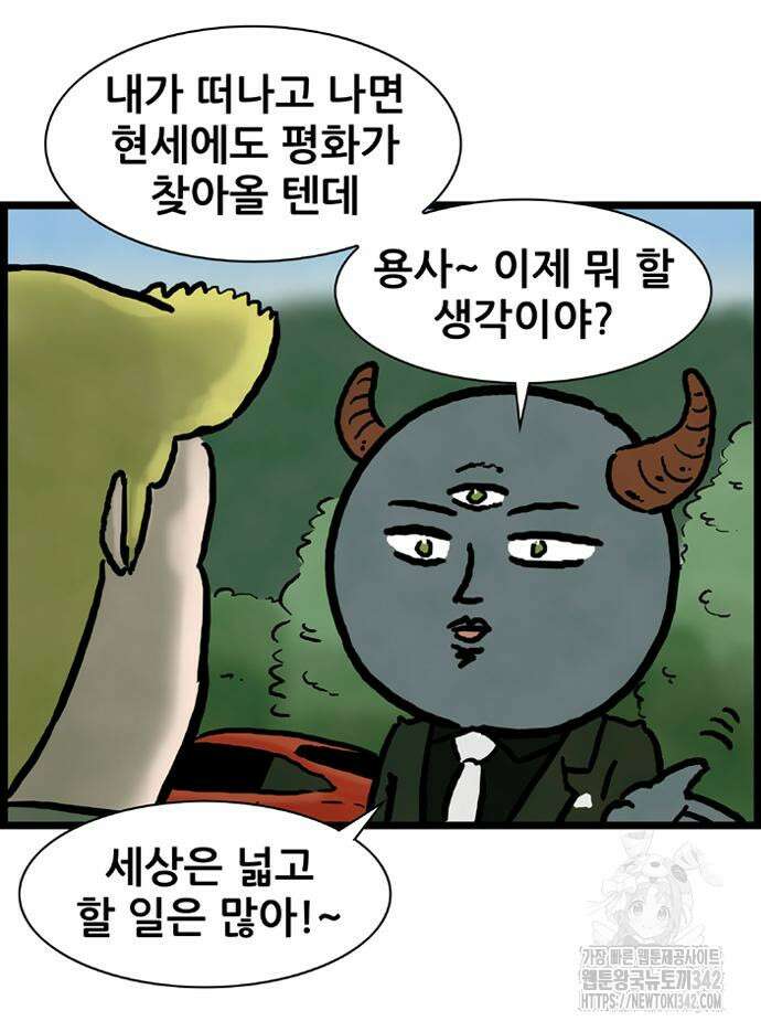 방치형 용사 키우기 5화 44