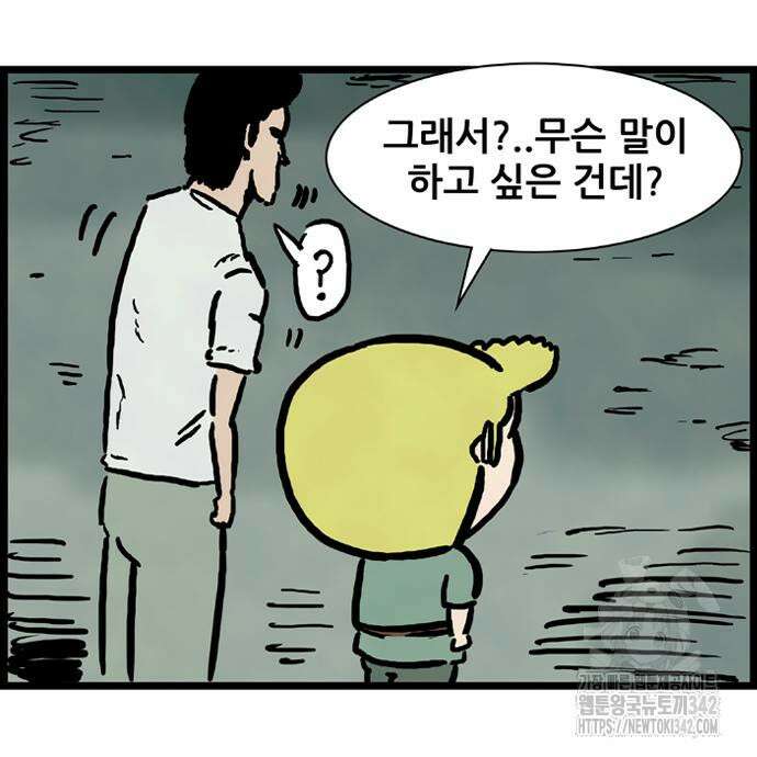 방치형 용사 키우기 5화 45