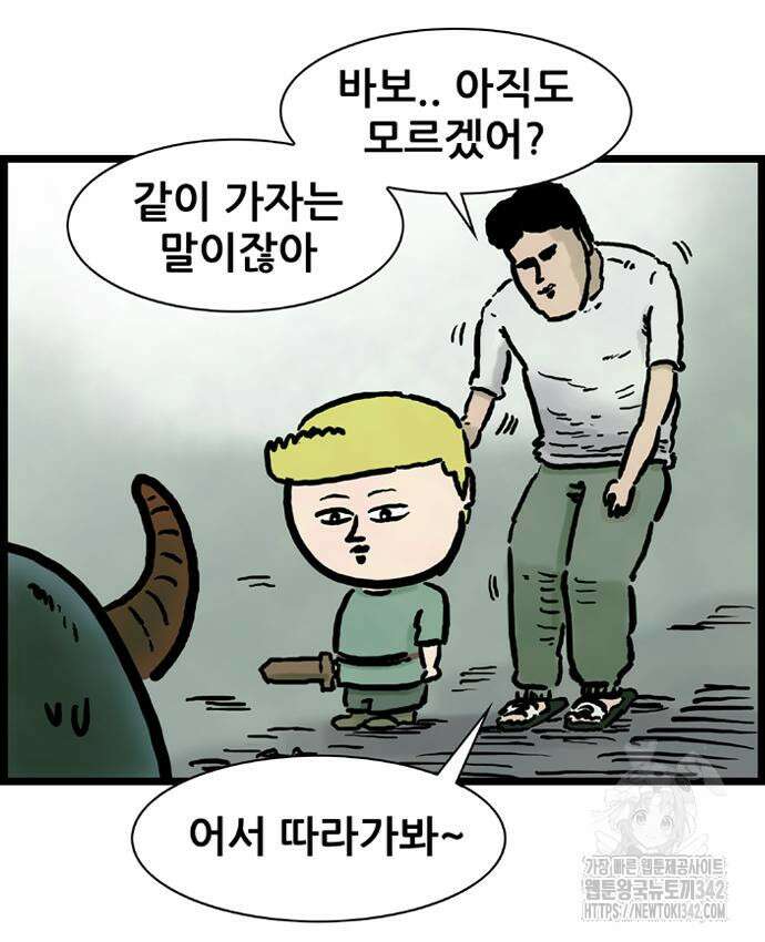 방치형 용사 키우기 5화 46