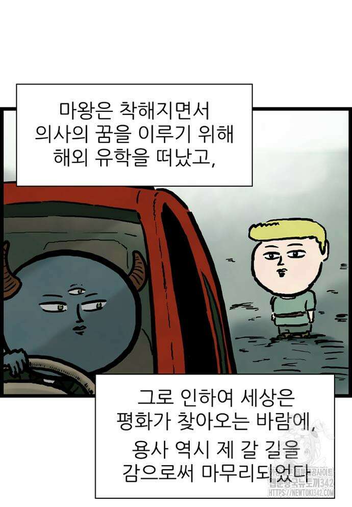 방치형 용사 키우기 5화 49