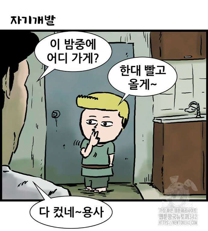방치형 용사 키우기 6화 6