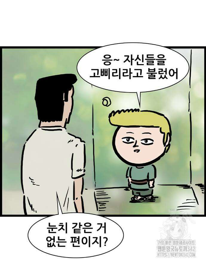 방치형 용사 키우기 6화 8
