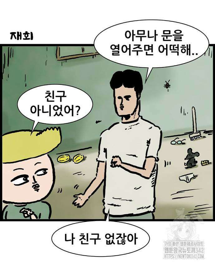 방치형 용사 키우기 6화 14