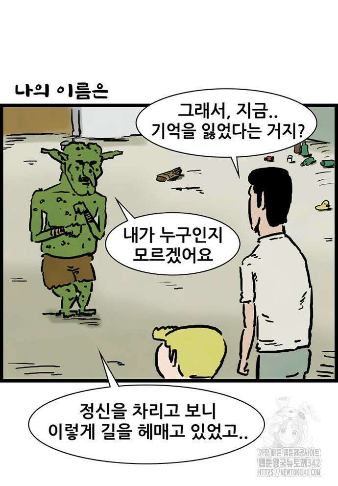 방치형 용사 키우기 6화 18
