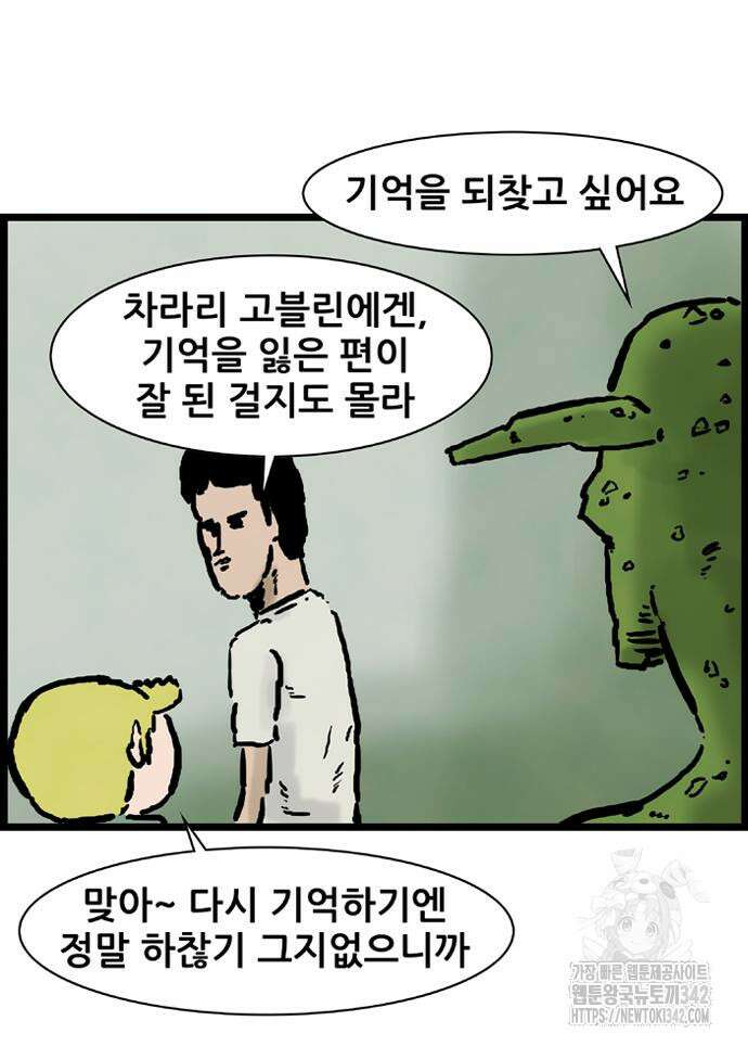 방치형 용사 키우기 6화 19
