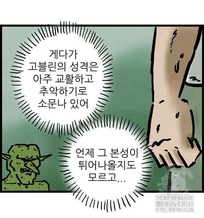 방치형 용사 키우기 6화 23