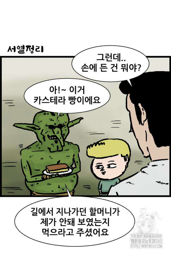 방치형 용사 키우기 6화 26